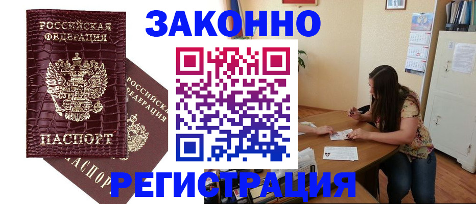 миграционный учет в Черкесске