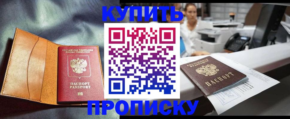 временная регистрация для школы в Черкесске