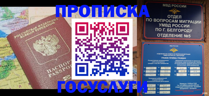 прописка регистрация в Черкесске