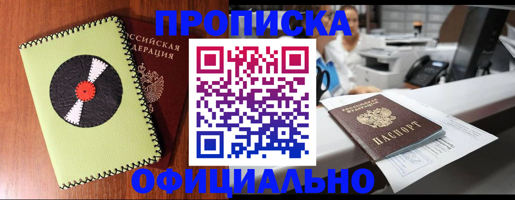 временная регистрация законно в Черкесске