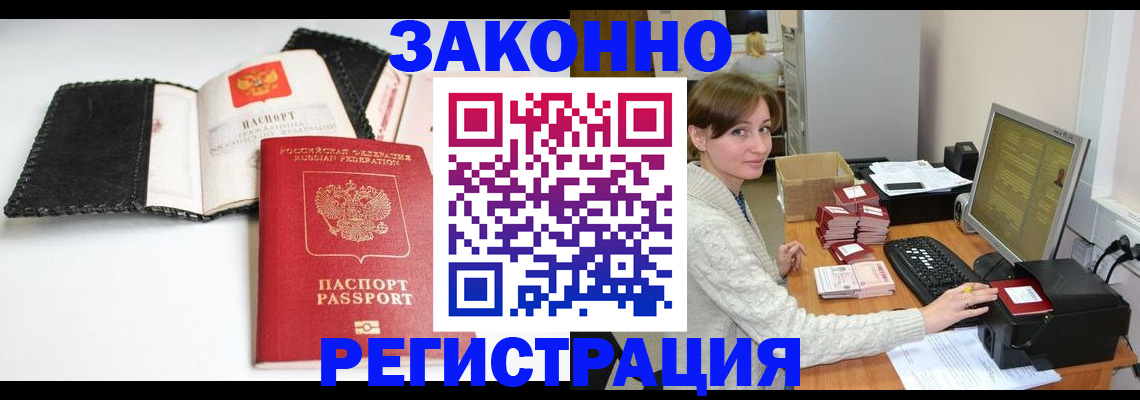 временная регистрация для школы в Черкесске