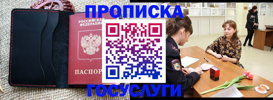 прописка законно в Черкесске