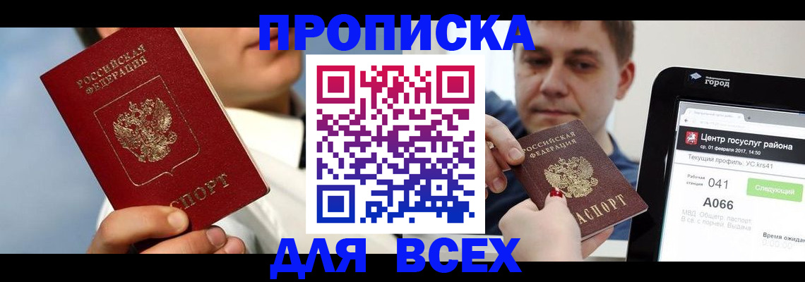 временная регистрация недорого в Черкесске