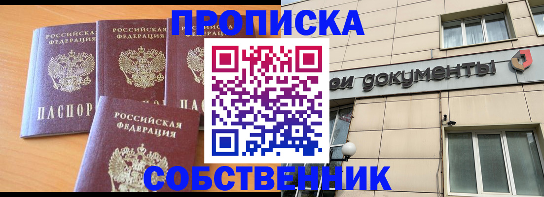 временная регистрация надежно в Черкесске