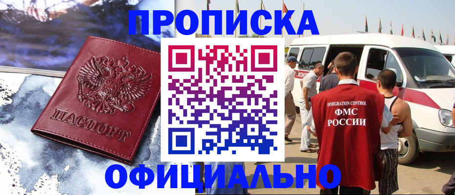прописка паспорт в Черкесске